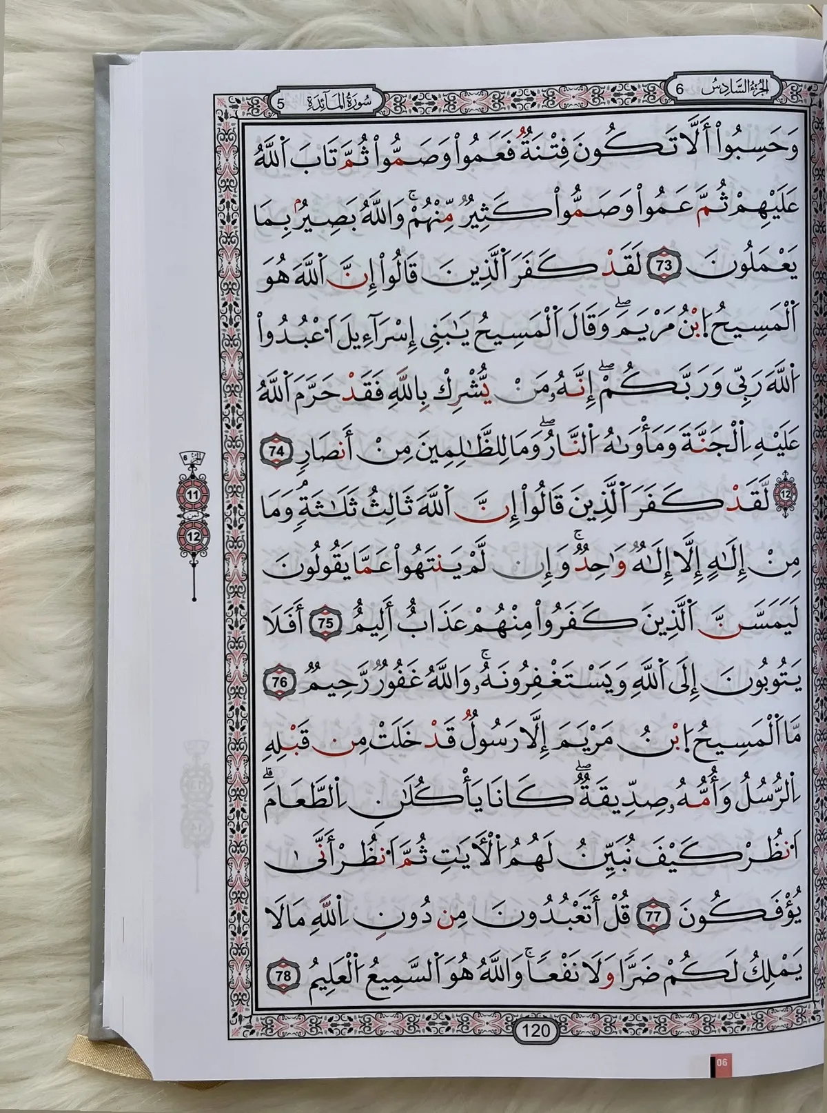 مصحف القرآن الكريم برواية قالون