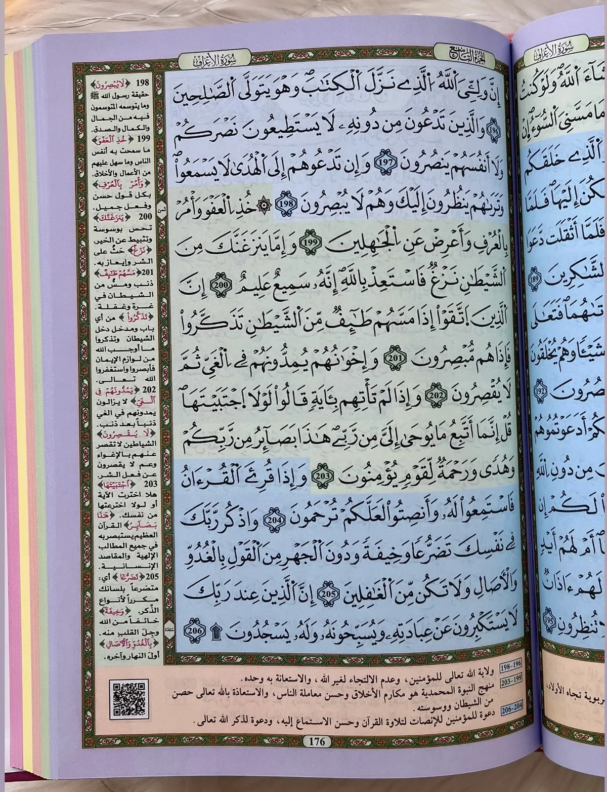 مصحف القرآن الكريم ملون بالتفسير