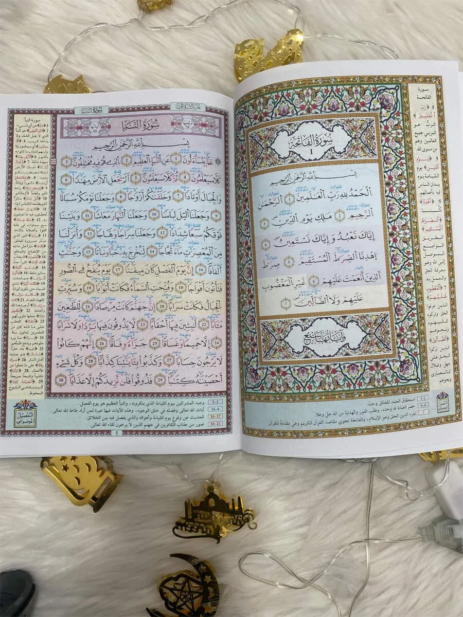 مصحف معلم الترتيل جزء عم برواية قالون لقراءة نافع