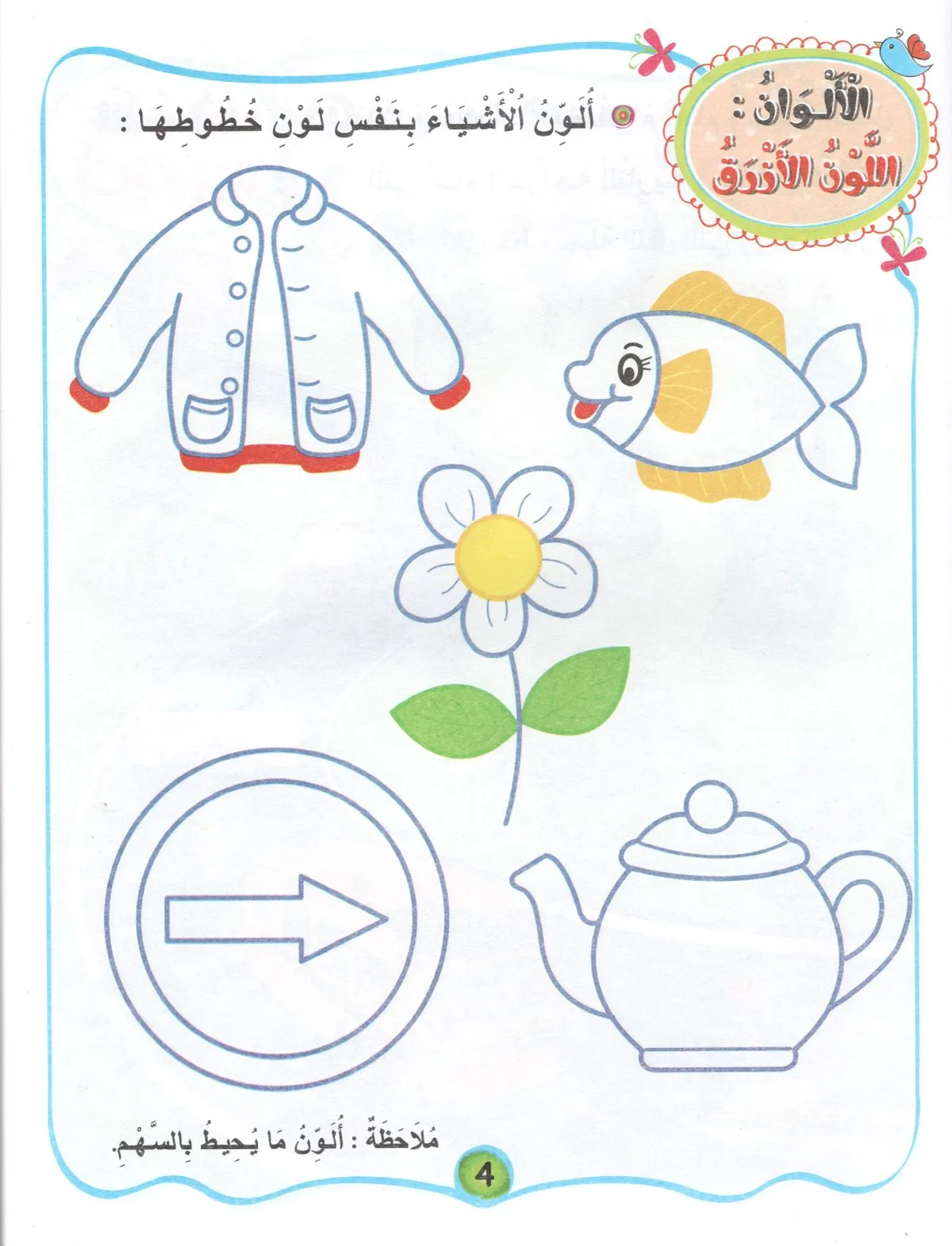 براعم خطوتي الاولى في الرياضيات المستوى 3-4 سنوات