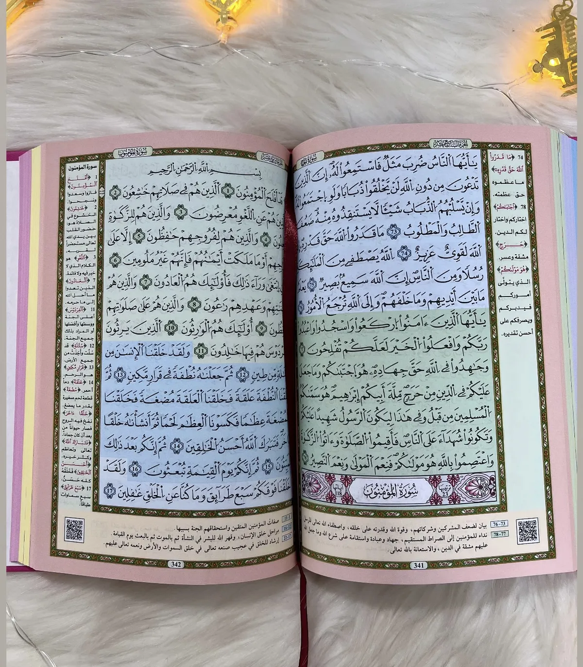 مصحف القرآن الكريم ملون بالتفسير