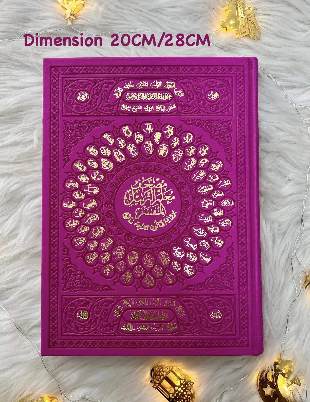 مصحف القرآن الكريم ملون حجم كبير