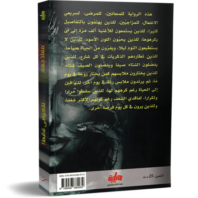 للمرضى فقط - معاذ جهاد