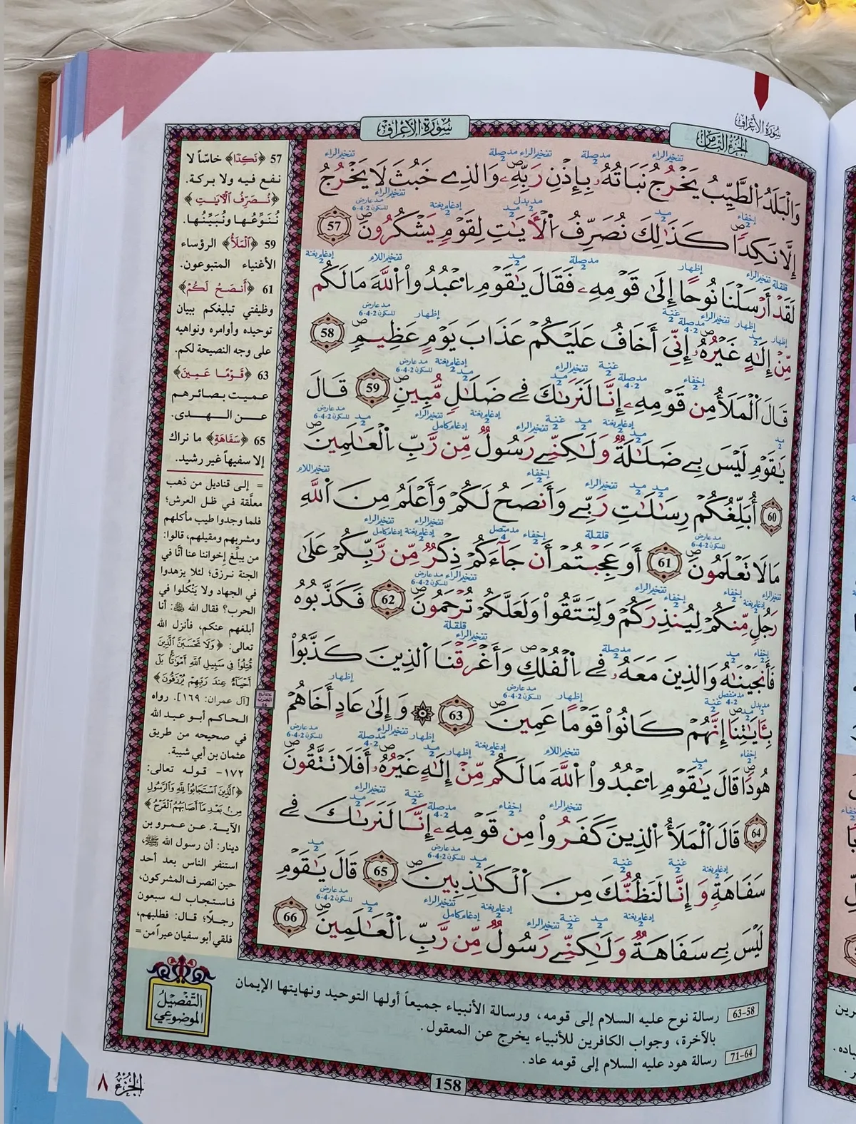 مصحف القرآن الكريم ملون حجم كبير