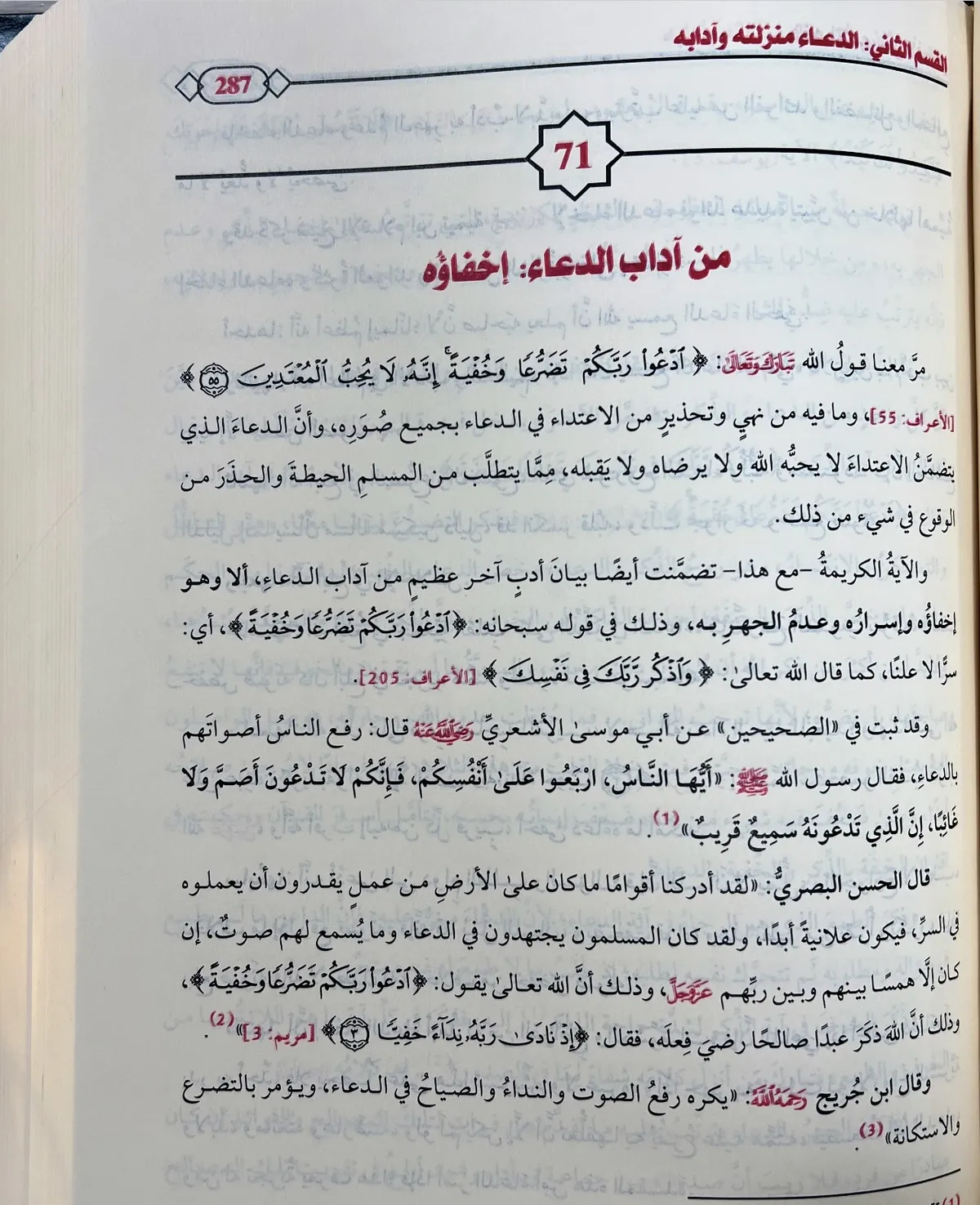 فقه الأدعيه و الأذكار