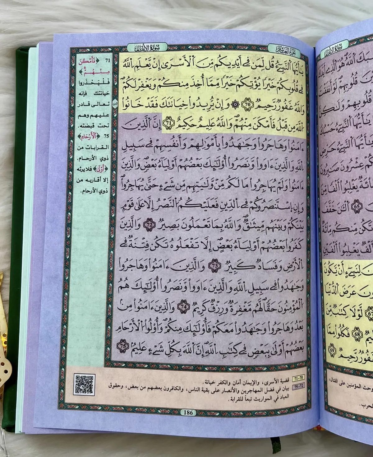 مصحف القرآن الكريم ملون حجم صغير