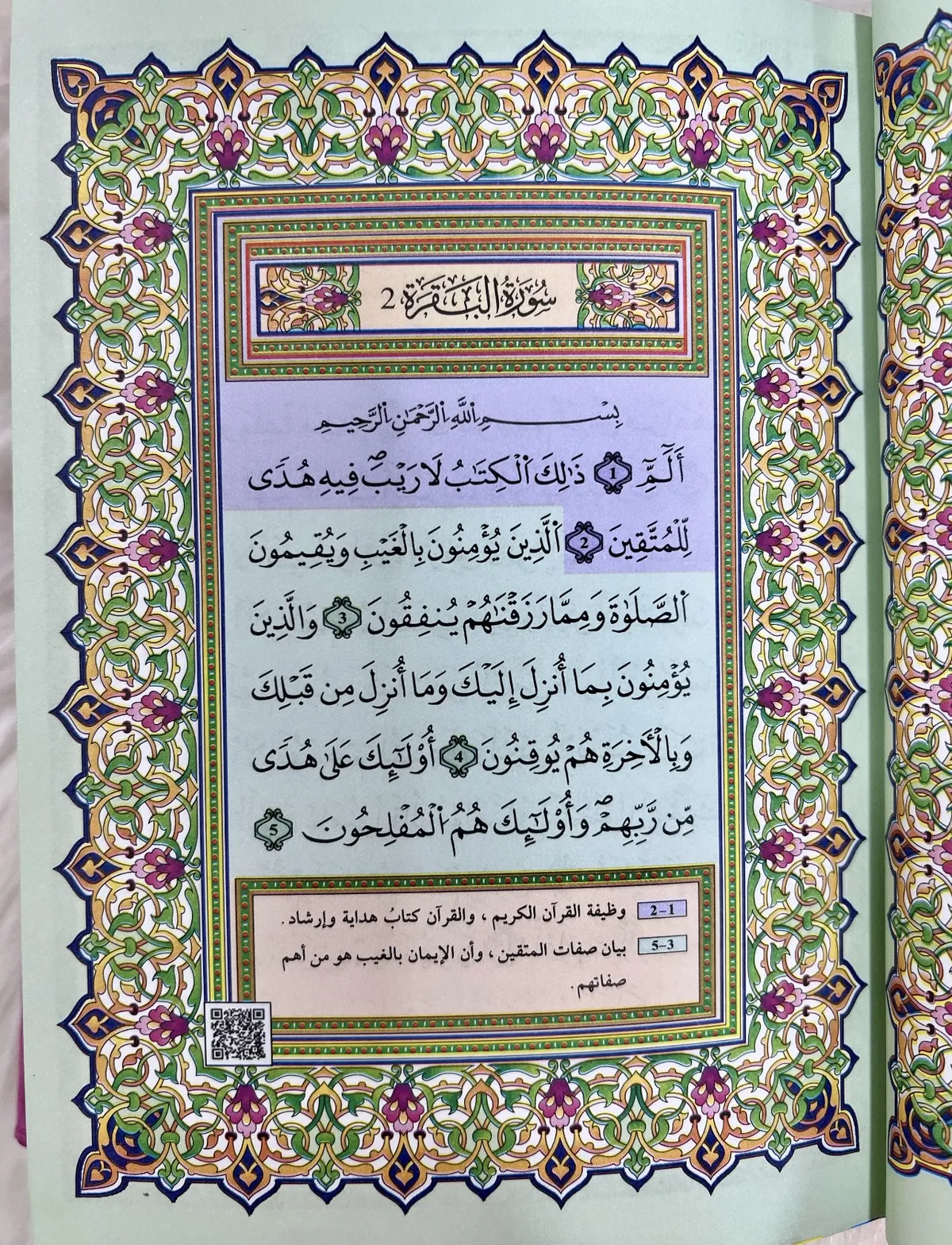 مصحف القرآن الكريم الملون