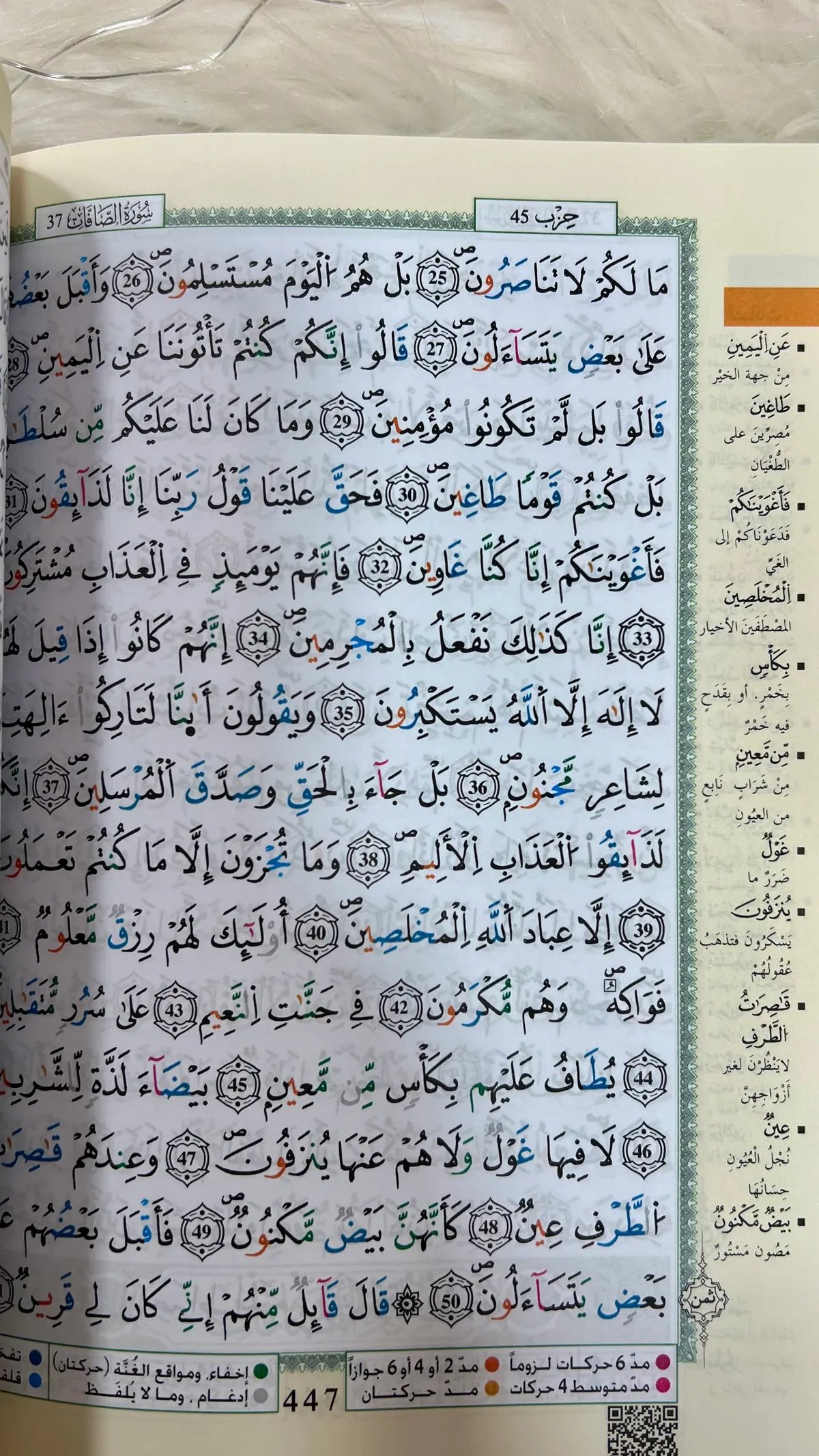 مصحف التجويد برواية قالون ابن نافع