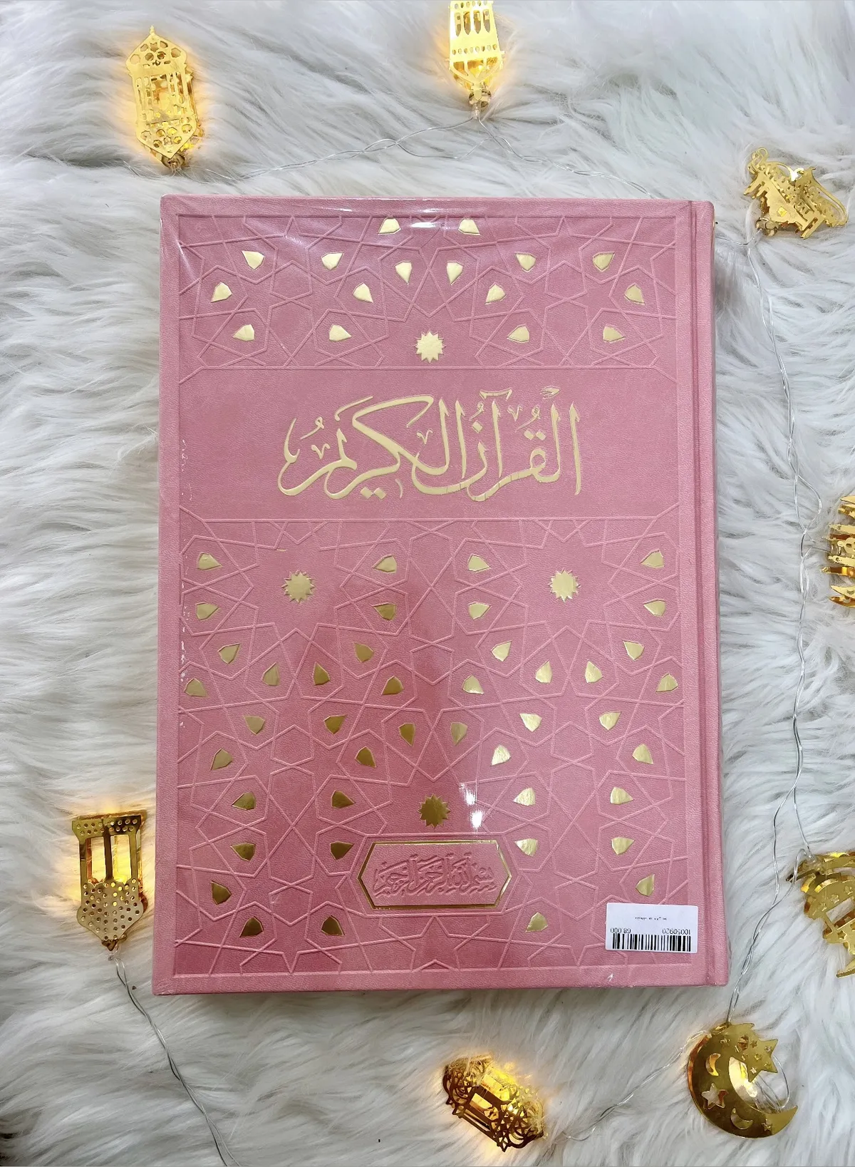 مصحف القرآن الكريم الملون حجم كبير