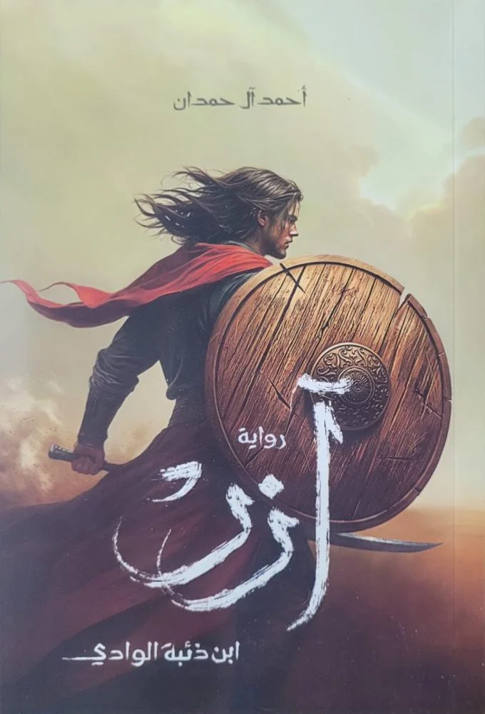 آزر ابن ذئبة الوادي