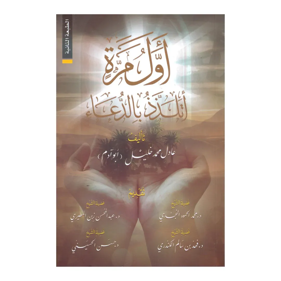 أول مرة أتلذذ بالدعاء