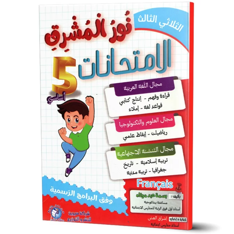 NOUR AL MOCHRIK DEVOIRE 5EME T3