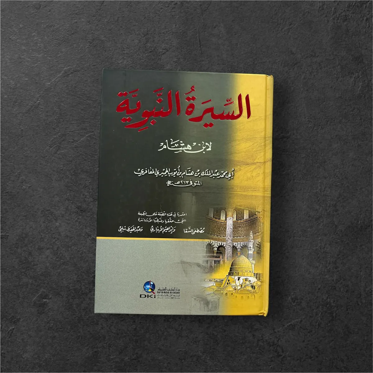 السيرة النبوية