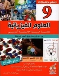 العلوم الفيزيائية - 9 اساسي Collection Pilote
