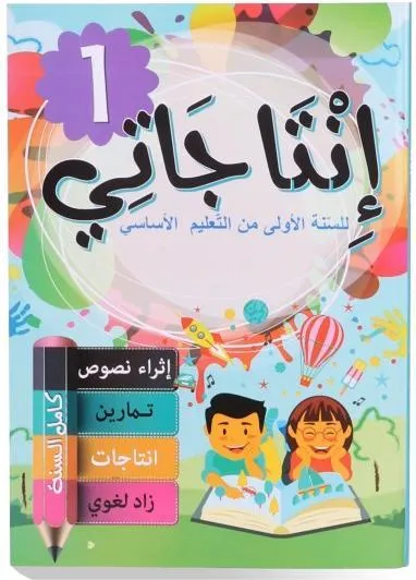 انتاجاتي سنة 1