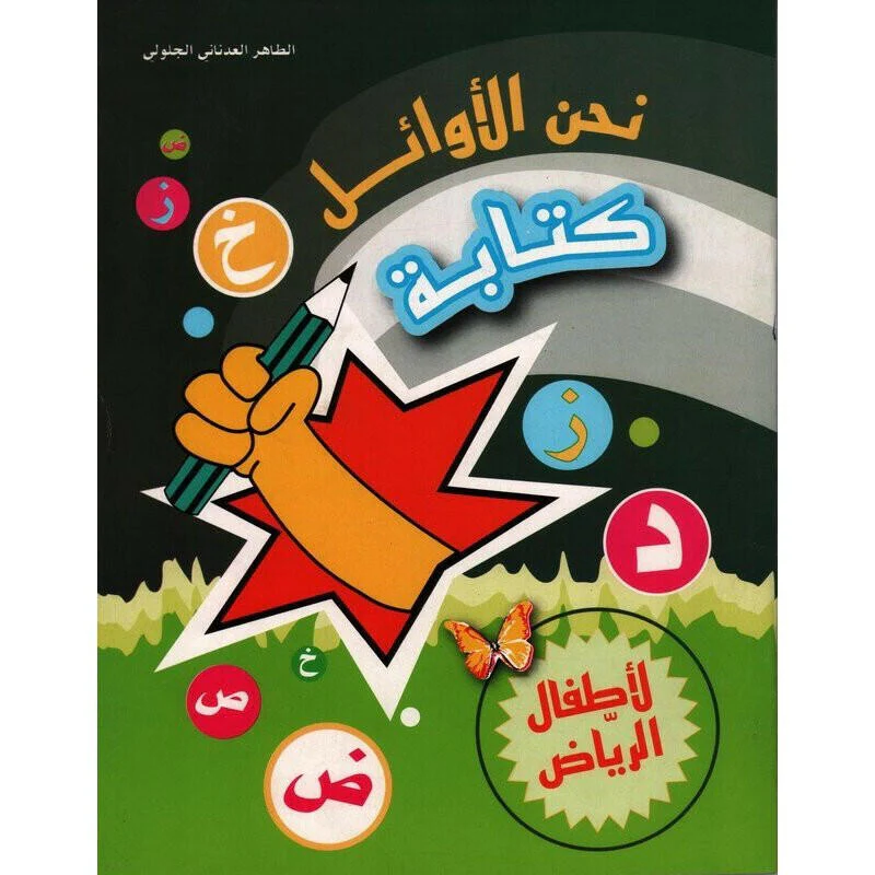 نحن الأوائل-كتابة
