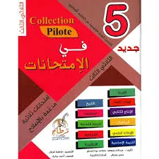 COLLECTION PILOTE DEVOIRES 5EME TR3