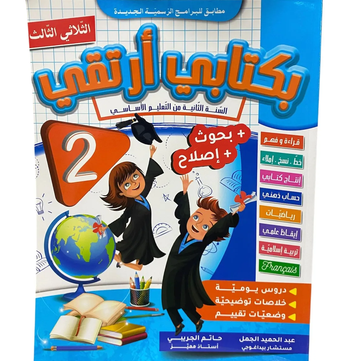 بكتابي ارتقي - الثلاثي 3 - 2 اساسي