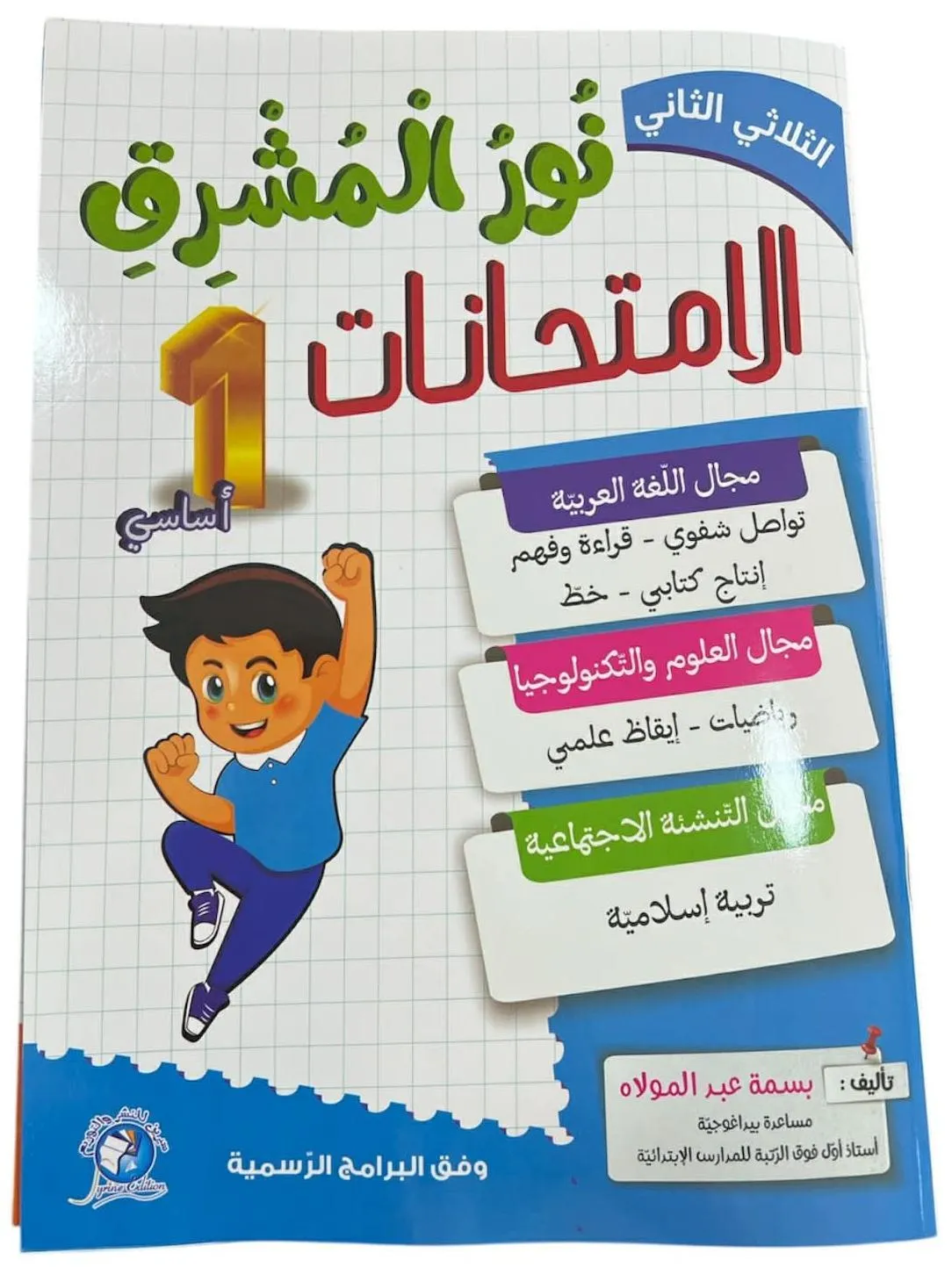 نور المشرق امتحانات - الثلاثي الثاني - 1 اساسي