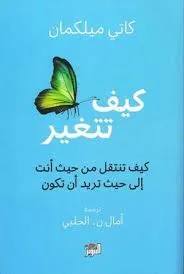 كيف تتغير