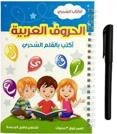 العربية اكتب بالقلم السحري