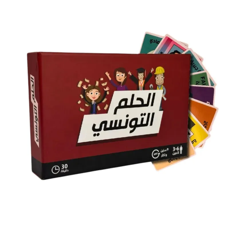 الحلم التونسي