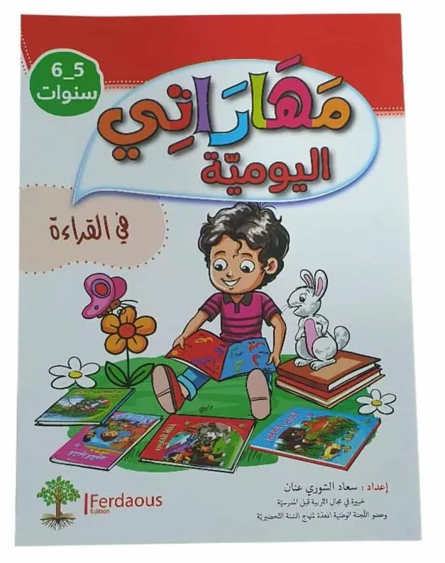 مهاراتي اليومية في القراءة 6_5-