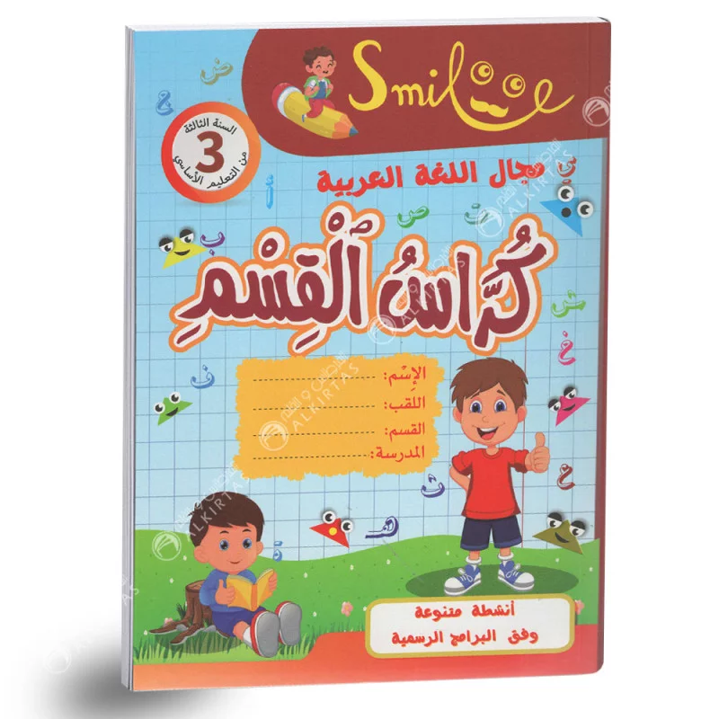 كراس القسم مجال اللغة العربية - 3 اساسي