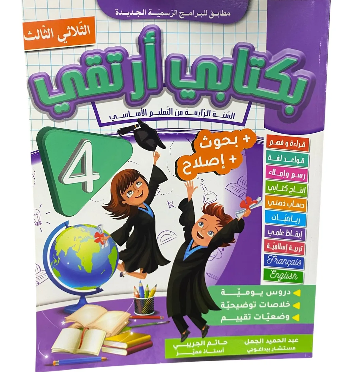 بكتابي ارتقي - الثلاثي3 -4 اساسي