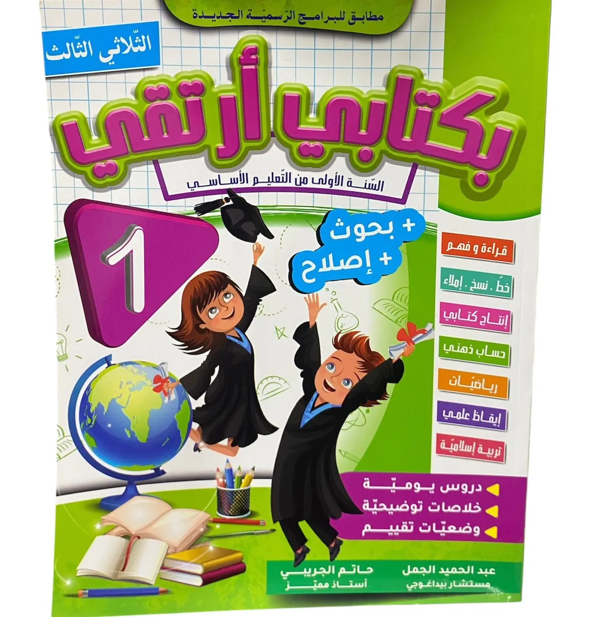 بكتابي ارتقي - الثلاثي 3 - 1 اساسي