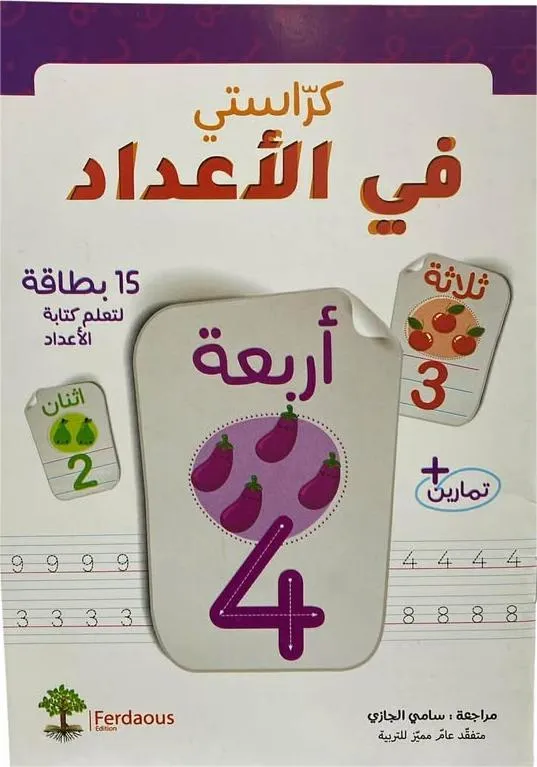 كراستي في الاعداد