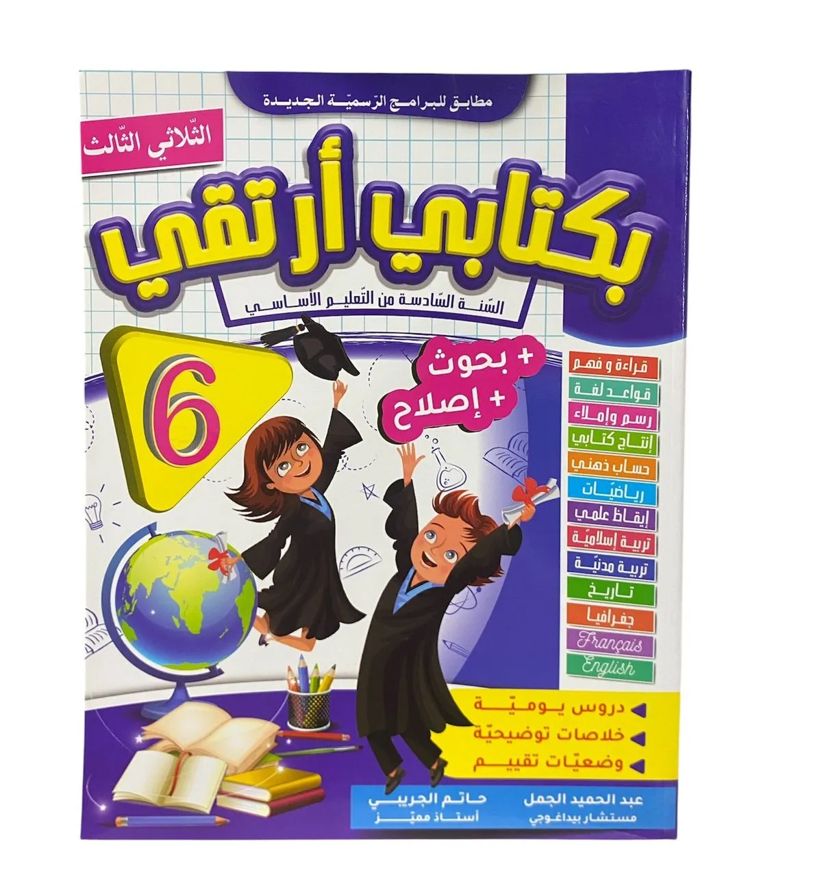 بكتابي ارتقي - الثلاثي 3 - 6 اساسي