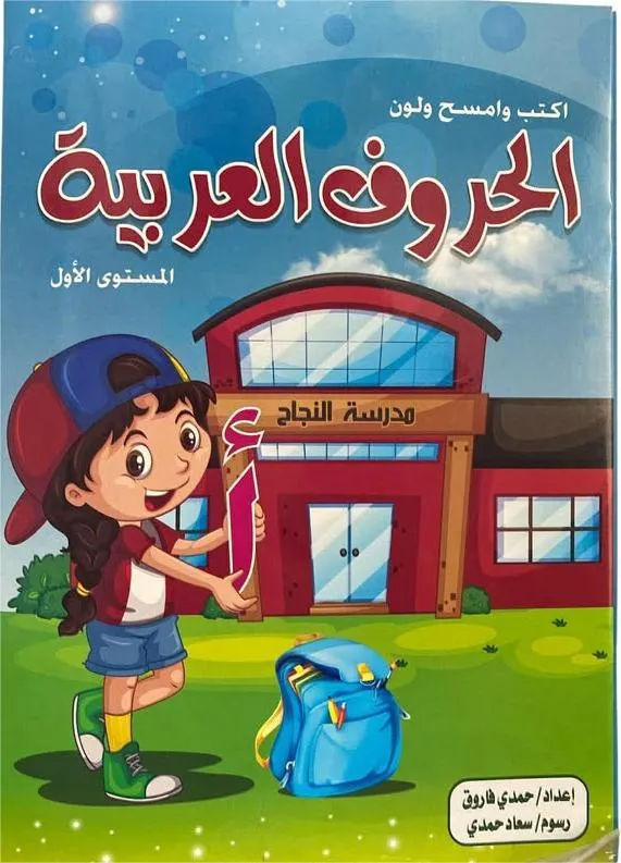 الحروف العربية  المستوى الاول