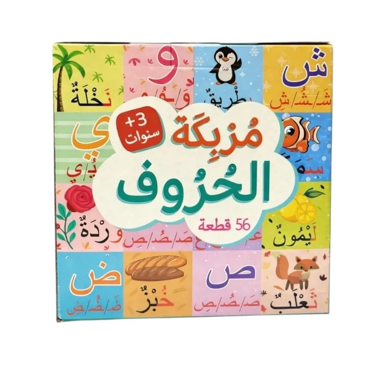 Puzzle Alphabet Arabe pour Enfants – Jeu Éducatif 56 Pièces