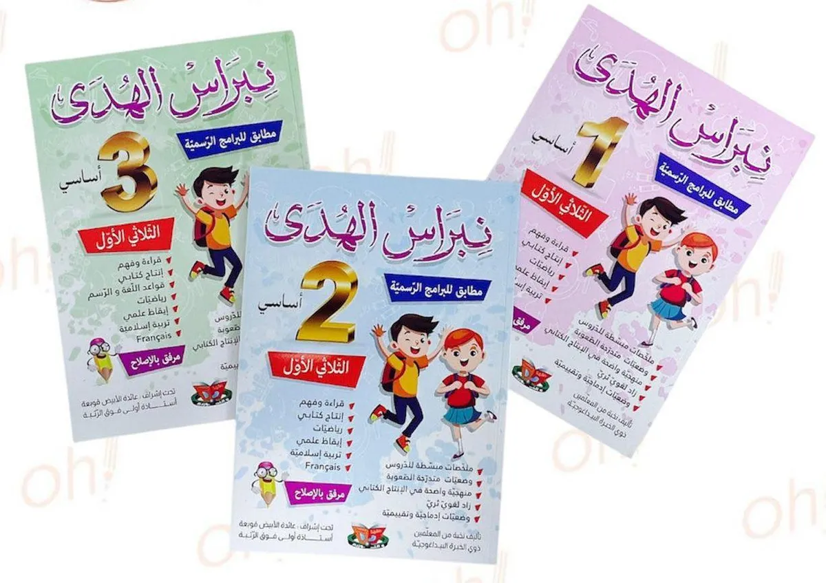 نبراس الهدى 1,2,3 ثلاثي 2