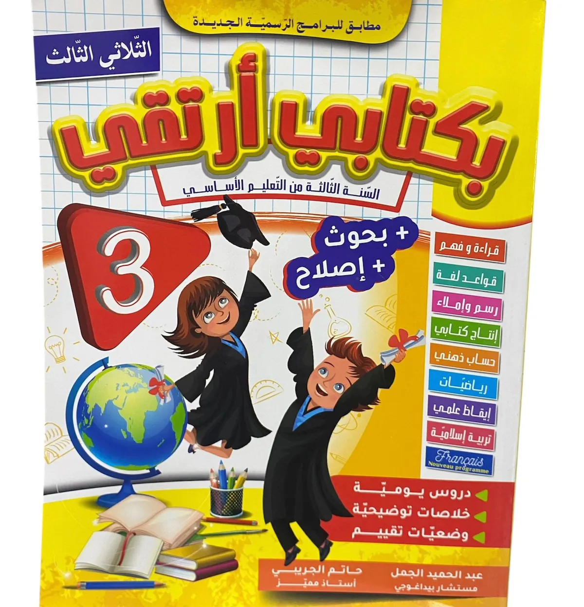 بكتابي ارتقي - الثلاثي 3 - 3 اساسي