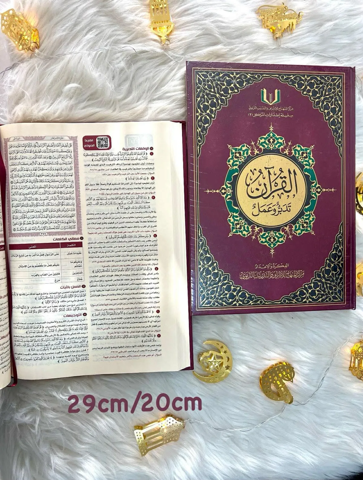 القرآن تدبر وعمل