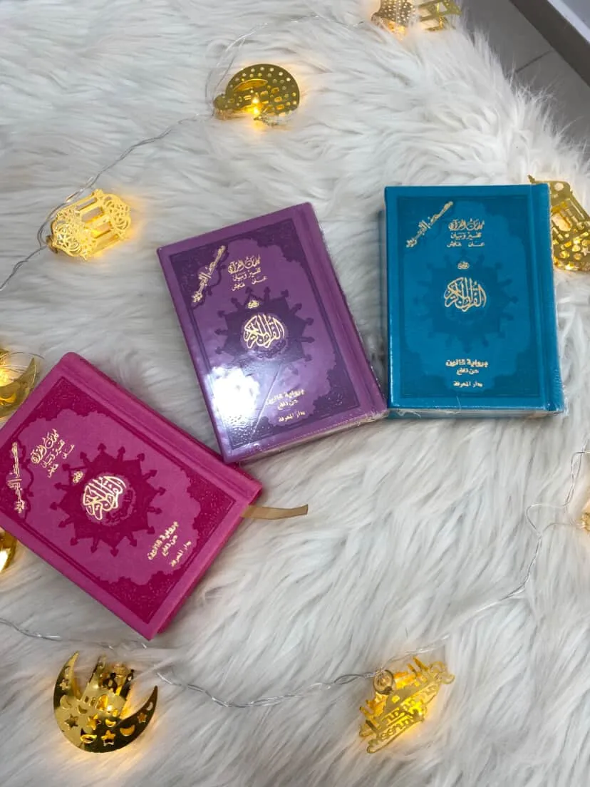 القران الكريم  مصحف التجويد برواية قالون ملون