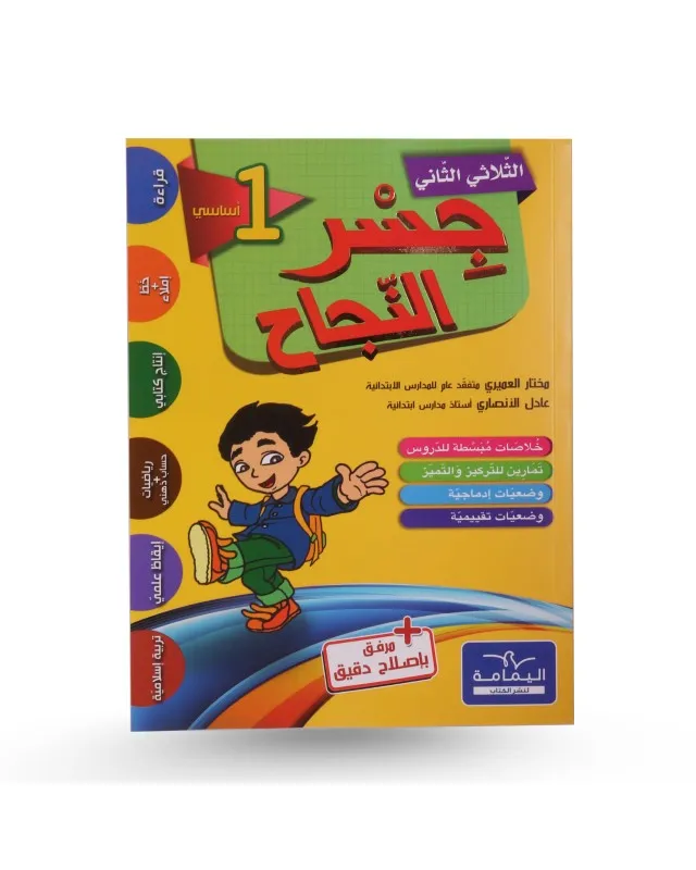 جسر النجاح - الثلاثي الثاني - سنة 1