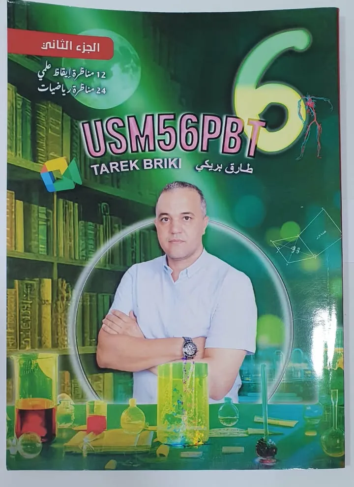 USM56PBT TAREK BRIKI  6 EME PRIMAIRE TOM2