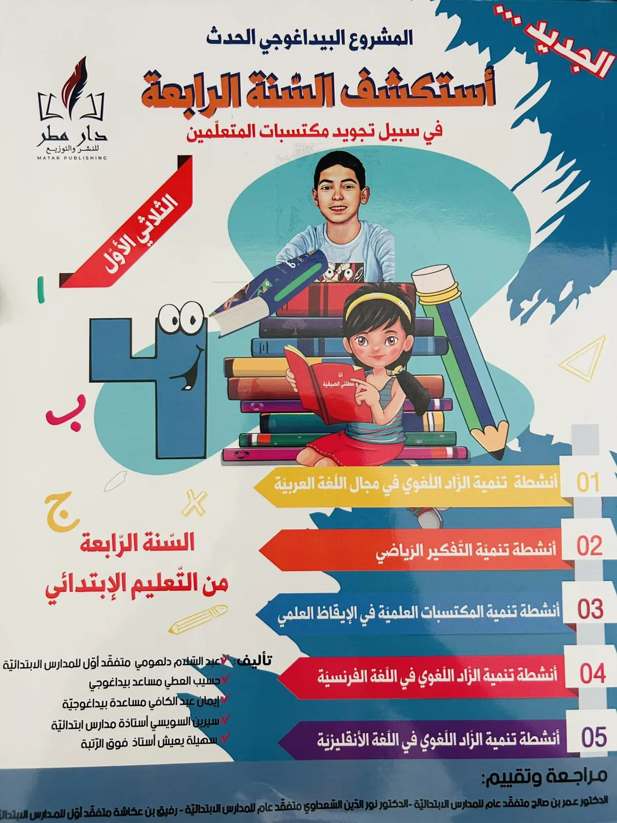 استكشف السنة الرابعة