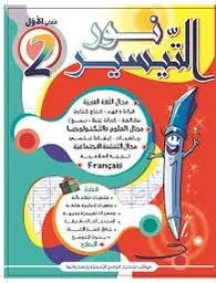 2نور التيسير