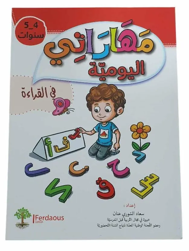 مهاراتي اليومية في القراءة 4_5-