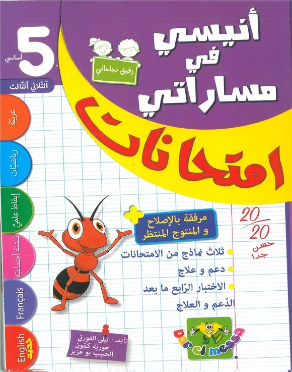 ANISI F MASARATI DEVOIRE TR3 5EME