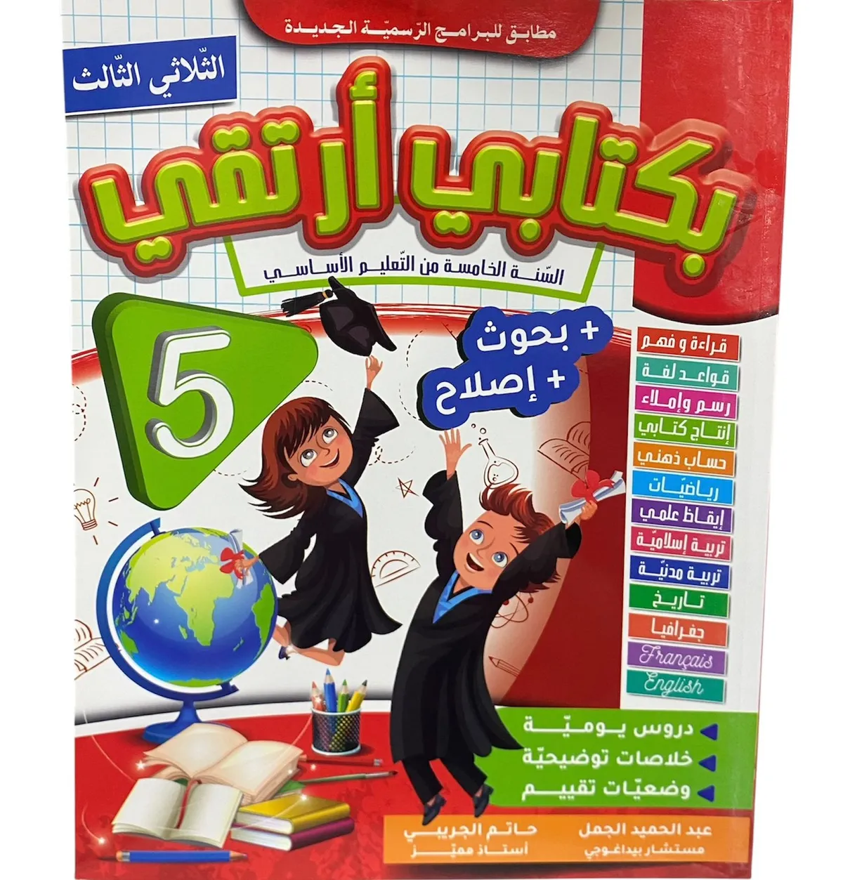 بكتابي ارتقي - الثلاثي3 - 5 اساسي