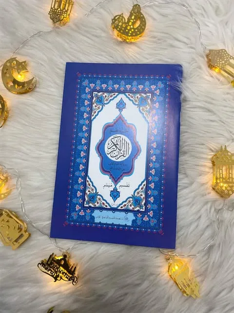 جزء عم برواية  الامام قالون عن الامام نافع تفسير ميسر