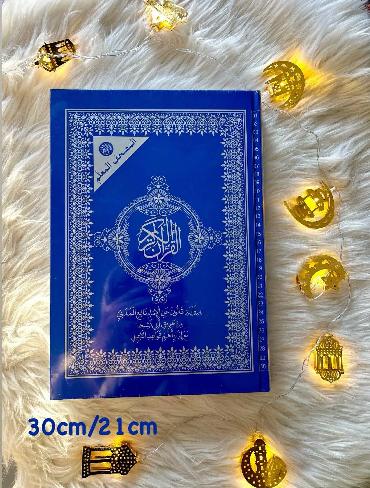 مصحف القران الكريم برواية قالون كبير الحجم