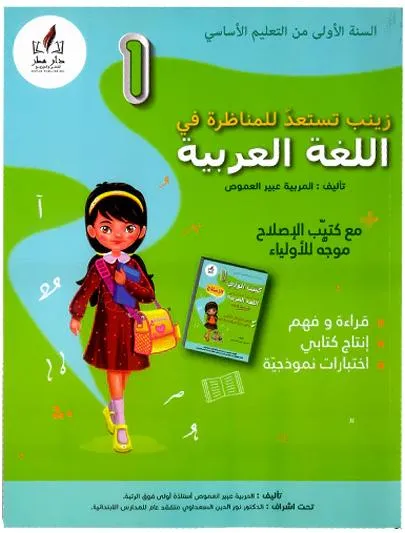 زينب تستعد للمناظرة في العربية