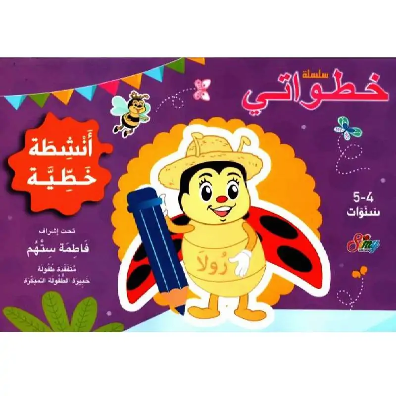 خطواتي أنشطة خطية