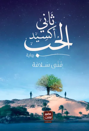 ثاني اكسيد الحب